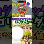 【ポケモンGO】色違いキョダイマックスゴリランダーが出たー！気になる個体値は…！ #ポケモン #ポケモンgo #shorts #shortsfeed #shortsvideo #shortvideo