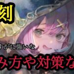 【メメントモリ】メルラン復刻！組み方や対策とかその辺！【メメモリ】