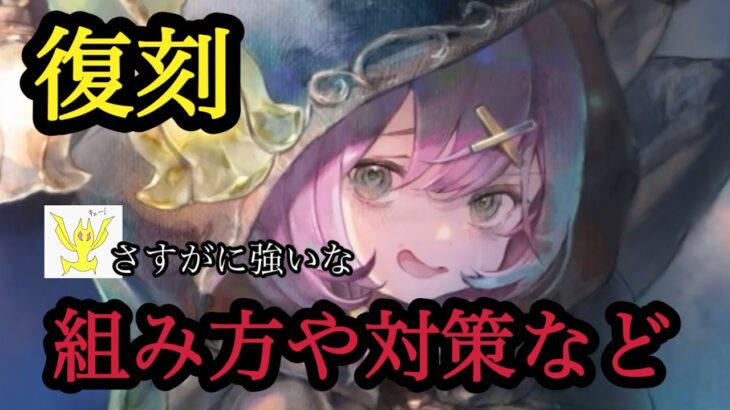 【メメントモリ】メルラン復刻！組み方や対策とかその辺！【メメモリ】