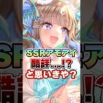 【ウマ娘】SSRアーモンドアイが酷評!?と思いきや？についての反応集【ウマ娘プリティーダービー】