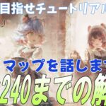 チュートリアルクリアまでのロードマップ・大事な育成を話す【メメントモリ】