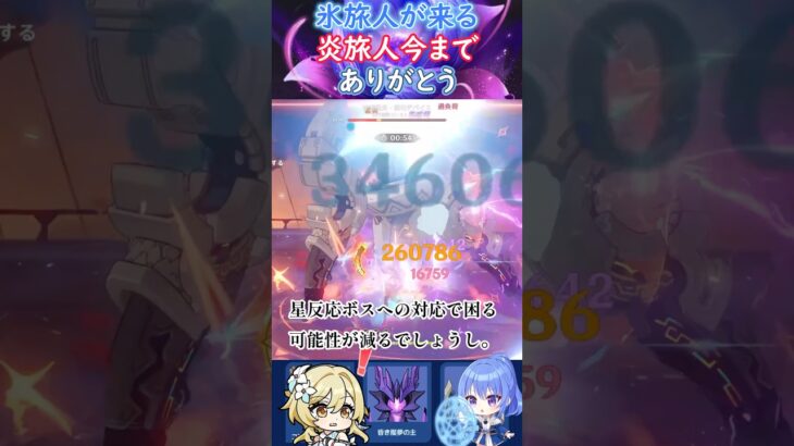 【#原神】氷旅人が来る、炎旅人今までありがとう【ハイドロ・水汽】