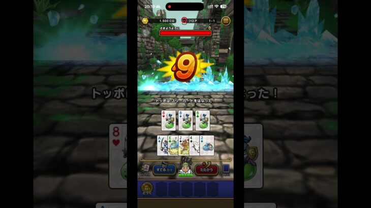 #ドラクエウォーク #ポーカー #スリーカード#星5