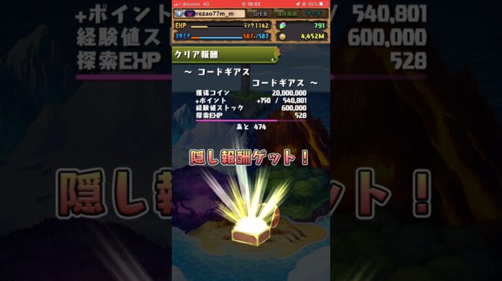 【パズドラ】コードギアスの隠し報酬！？ワンタッチダンジョン  #パズドラ実況 実況 #れざおのゲーム実況