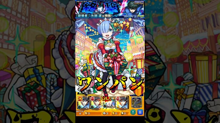 【モンスト】今回のコラボ、レムの活躍がヤバすぎるw レムαのSSモーニングスターで超究極糸師凛をワンパン【ブルーロックコラボ】ブルーロック #shorts #ブルーロック #糸師凛