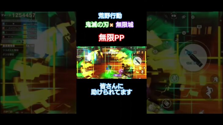 #荒野行動#鬼滅の刃#無限城レジャー#無限PP#高評価とチャンネル登録よろしくお願いします