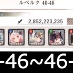 [メメントモリ]メインクエスト40章　コルフロ主体攻略　part4(46～60)　#44