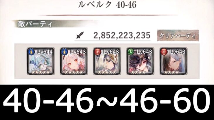 [メメントモリ]メインクエスト40章　コルフロ主体攻略　part4(46～60)　#44
