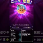 【ドラクエウォーク】どんぶりキングのこころSゲット!!!　 #ドラクエウォーク