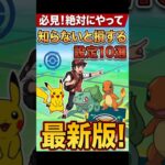 【最新版】ポケモンGO開始直後にやるべき初期設定10選を徹底解説