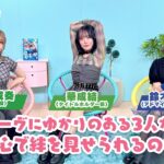 そこそこぱかライブTV Vol.55