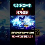 【原神】サンドローネ最強編成が強すぎる！ #原神 #genshinimpact #げんしん #オデット #アリョーシャ