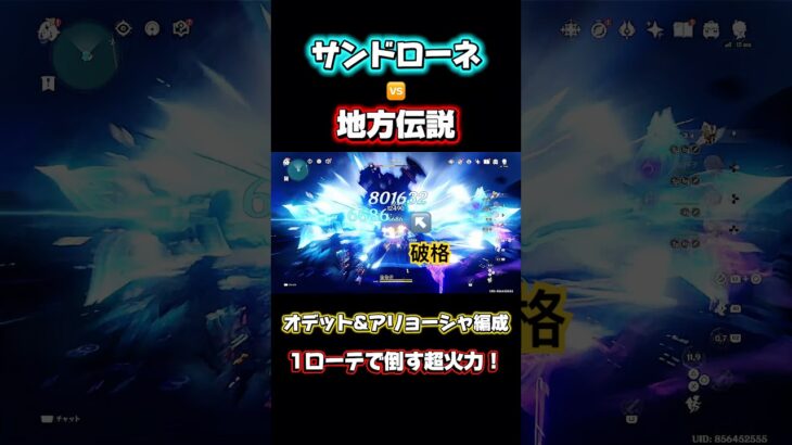 【原神】サンドローネ最強編成が強すぎる！ #原神 #genshinimpact #げんしん #オデット #アリョーシャ