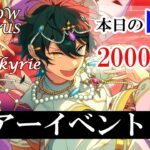 【 #あんスタMusic 】まだまだ走るぞ！☆5みかくん4枚目取お迎えだ！【 #あんさんぶるスターズMusic / #ウチの配信 】