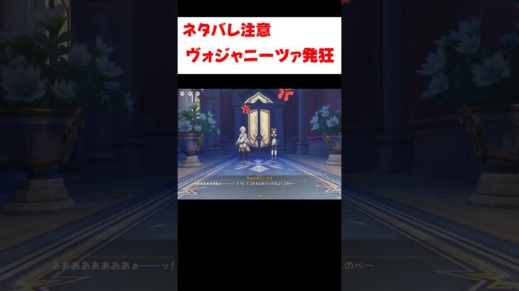 【原神】ノートを盗み見られて発狂するヴォジャニーツァ