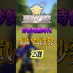 暗黒時代に輝いた砂勢 2選 #荒野行動 #狙撃銃