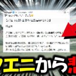 【ドラクエウォーク】スクエニから連絡が来ました・・・ガチで悔しいです。