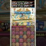 【天穹】敵の攻撃力5倍？？？？ 【パズドラ ダイン ダイアモス トランプキングダム】 #パズドラ #shorts