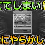 【ドラクエウォーク】4年半使っていた武器を卒業して新たな周回環境へ！この地図は捨ててはダメでしたｗ