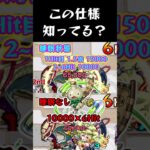 【モンスト】意外と知られて居ない機能（仕様）Part4 #shorts #モンスト