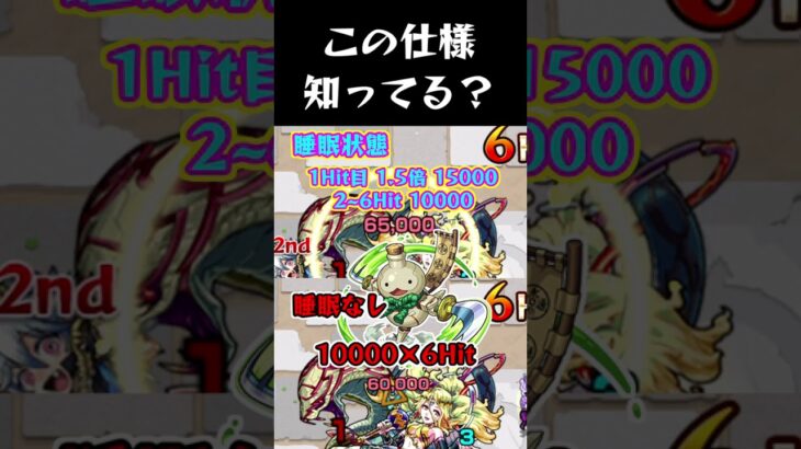 【モンスト】意外と知られて居ない機能（仕様）Part4 #shorts #モンスト