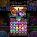 4ガチのイケナイ対応② #ゲーム実況 #パズドラ #4ガチ