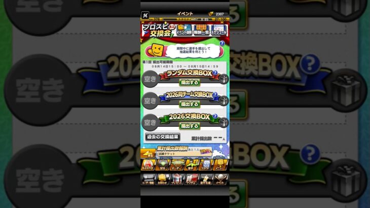 【プロスピA】プロスピ交換会ミニ第1回の提出選手発表！ #プロスピa #プロスピ #プロスピ交換会