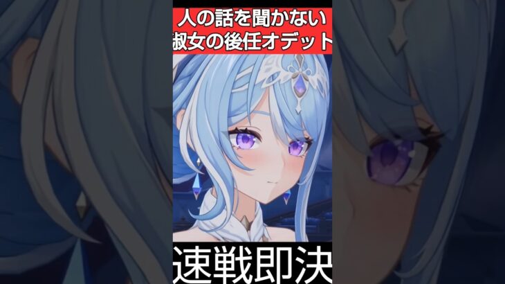 【原神】一度しか見れないオデットのかわいい反応集が最高な理由｜#shorts
