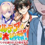 【 #FGO 初見攻略】マジムンアイランド攻略の続き！カルデア南海大決戦！【 #fgo配信 /初見歓迎】