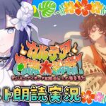 【 FGO 】 #04 『 カルデア南海大決戦！ ～マジムンアイランドに謎の巨人の影を見た～  』イベスト朗読＆攻略 Fate/Grand Order【 #猫ヶ谷なすび / #Vtuber 】