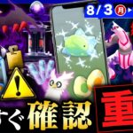 １日でも遅れると損！新シャドウ伝説レイド＆GOパス注意点や色違い率UPも来る週間まとめ【ポケモンGO】