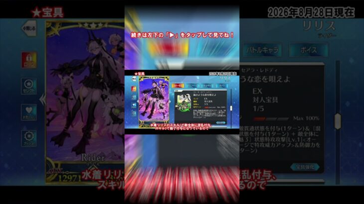 #fgo 水着リリスの宝具解説 #fgo攻略 #fate #解説 #歴史