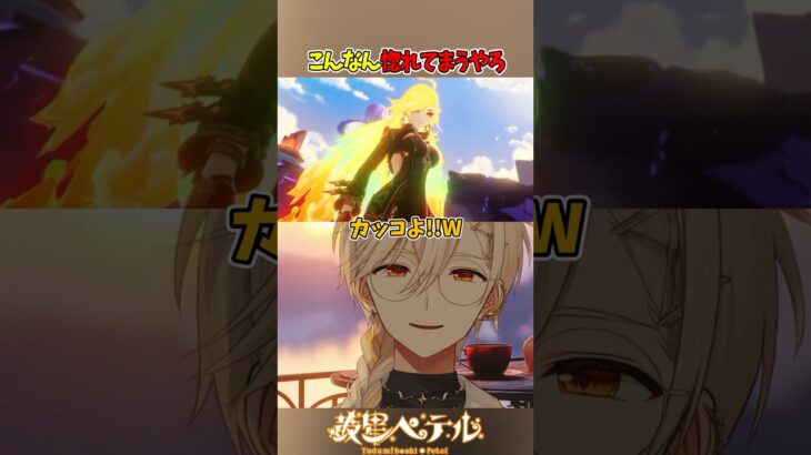 王子は太陽に惚れる☀️#vtuber #shorts #男性vtuber #原神 #genshinimpact