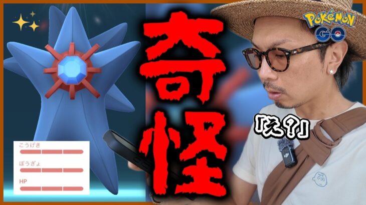 【ポケモンGO】とんでもない一撃が発動してしまいました・・・。【スーパーメガレイドデイ：メガスターミー】