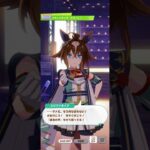 ウマ娘 プリティーダービー エピファネイア グランドライブへの意気込み ウマ娘５.５周年記念