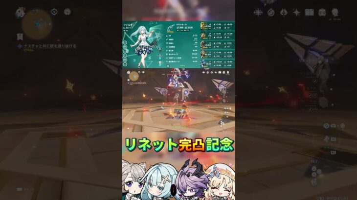 リネット完凸記念#shorts #原神