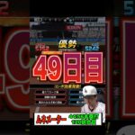 力みすぎてカーソル全然合いません、、、村上宗隆のパワー99がもったいないww #プロスピa #プロスピ#村上宗隆 #ヤクルト