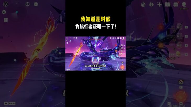 我知道是时候为旅行者证明一下了！#原神 #原神劇情解析 #遊戲 #和我一起玩原神吧