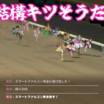 #2[ウマ娘プリティーダービー]スマートファルコン育成、ジュニア級。[kikkun]