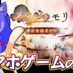 #メメントモリ🔥スマホゲームは闇すぎる⚡