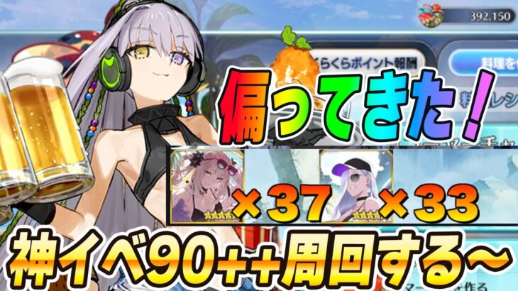 【FGO】神イベ周回ラストスパート！土曜日も無限周回じゃああ！