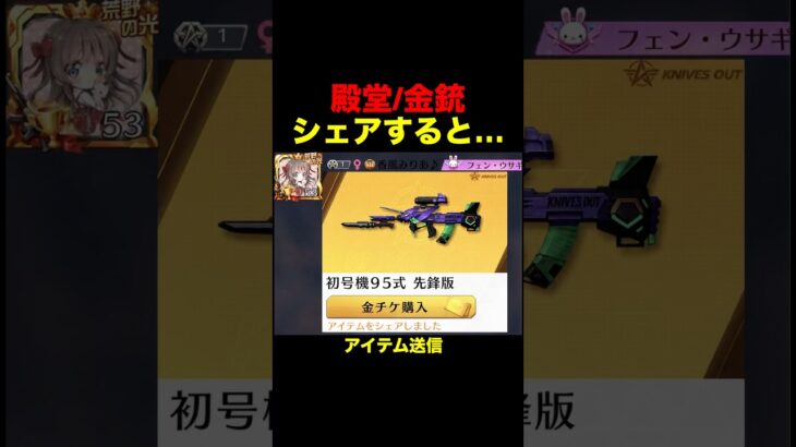 フレンドにシェアすると…【荒野行動】 #荒野行動 #shorts