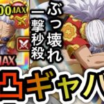 【トレクル】最強完成!!完凸ギャバン 海賊祭で使ってみたらぶっ壊れてました…#呪いの王子ロキ超スゴフェス【ロキ】【ギャバン】【ルフィ&ゾロ】【海賊王への軌跡 VSロキ】