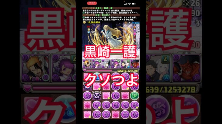 『黒崎一護』使ってみた！【パズドラ】