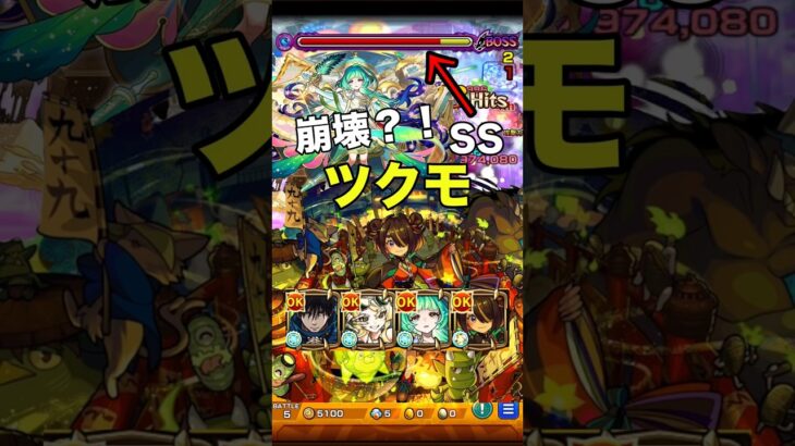 【モンスト】桃源郷の星墓 ツクモで崩壊！？ SS強すぎ！ #モンスト #破壊の星墓 #ツクモ