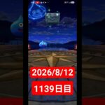 【ドラクエウォーク】永遠のビギナー男のデイリーガチャ2026/8/12【1139日目】#ドラクエウォーク#ドラクエウォークガチャ#ガチャ動画#おすすめに乗りたい