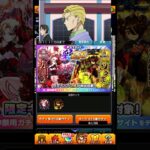 【モンスト】カーミラが欲しい吉良吉影と一緒引く　彩・獣神祭　 #モンスト #吉良吉影 #ガチャ #shorts
