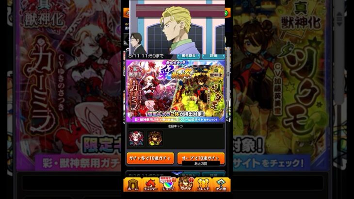 【モンスト】カーミラが欲しい吉良吉影と一緒引く　彩・獣神祭　 #モンスト #吉良吉影 #ガチャ #shorts