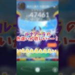 【ポケモンGO】#08 ルナアーラの色違いが欲しい！！　#ポケモンgo