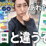 あれ？昨日と違うの私だけ…??【ポケモンGO】